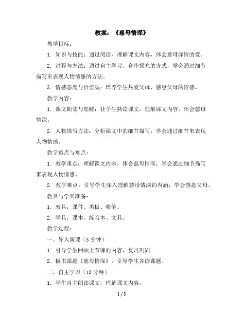 五年级上册语文教案《慈母情深》部编版