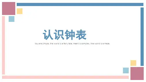 人教版数学一年级上册 第七单元《认识钟表》课件ppt