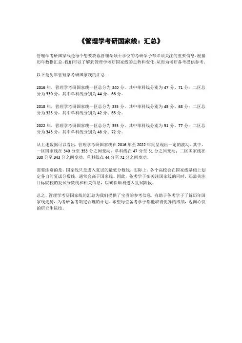 《管理学考研国家线：汇总》