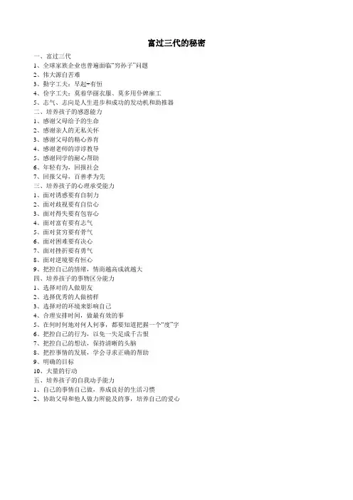 富过三代