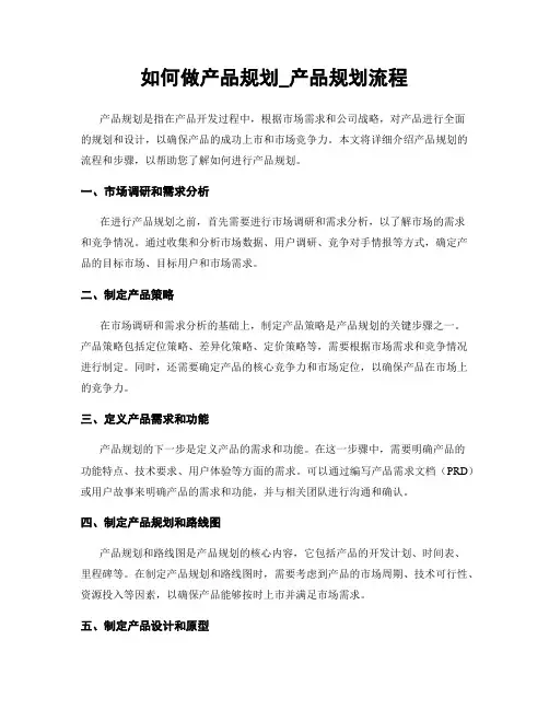 如何做产品规划_产品规划流程
