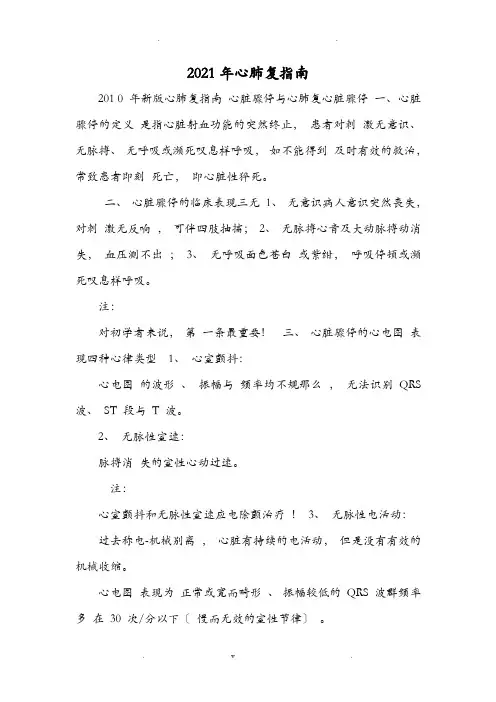 2019年心肺复苏指南