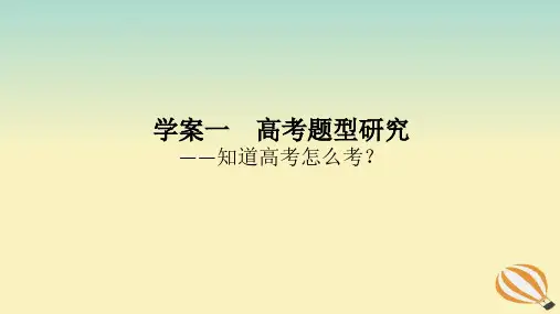 2024版新教材高考语文全程一轮总复习第一部分古诗文阅读专题二古代诗歌鉴赏学案一高考题型研究课件