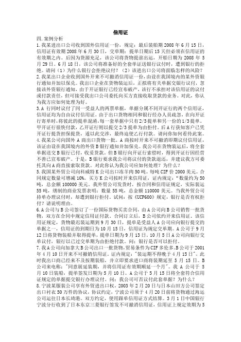 国际结算分析题