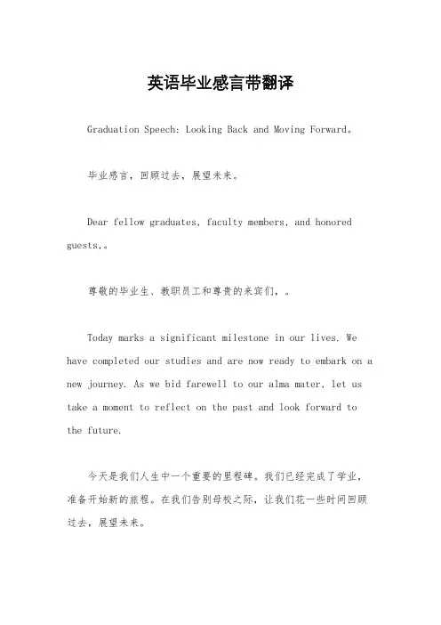 英语毕业感言带翻译