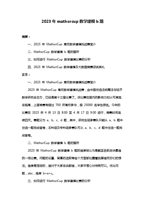2023年mathorcup数学建模b题
