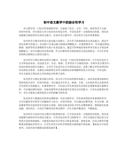 初中语文教学中的综合性学习