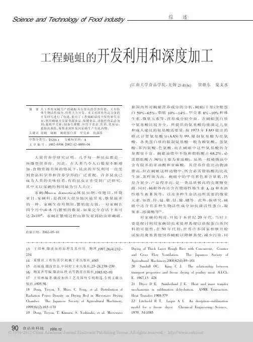 工程蝇蛆的开发利用和深度加工