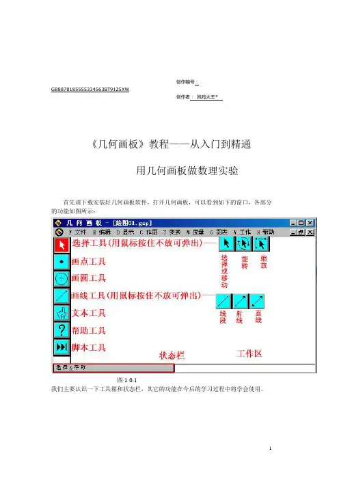 《几何画板》教程——从入门到精通