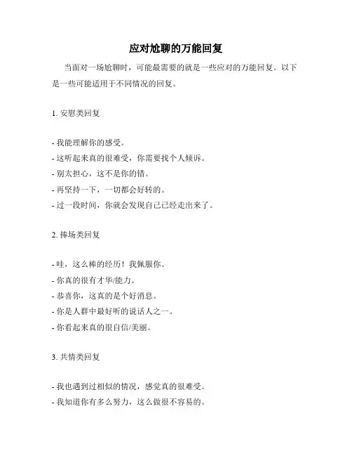 应对尬聊的万能回复