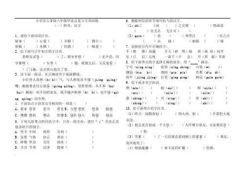 小学语文S版六年级毕业总复习专项训练