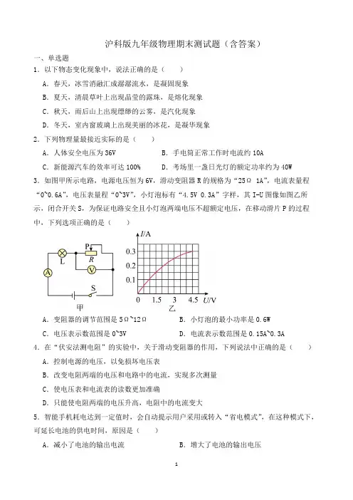 沪科版九年级物理期末测试题(含答案)