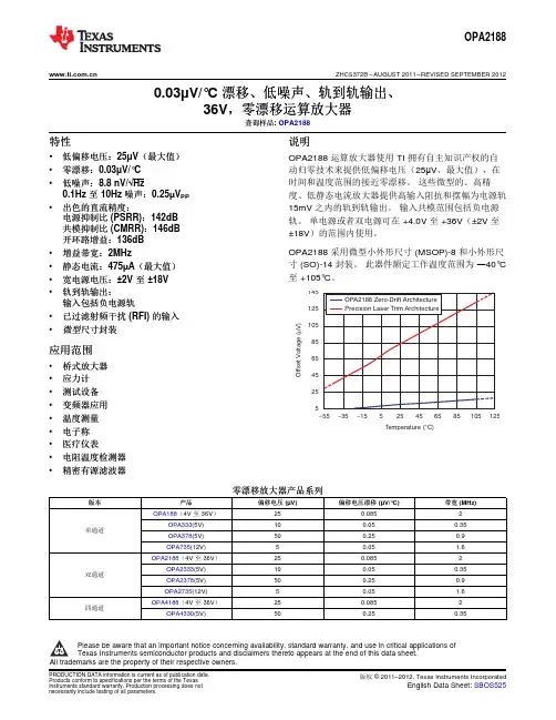 OPA4188零漂移4运放