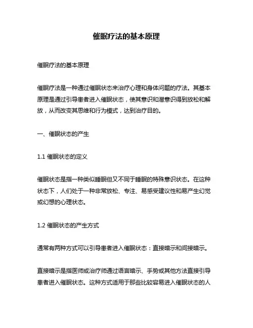 催眠疗法的基本原理