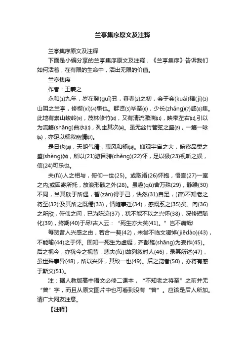 兰亭集序原文及注释