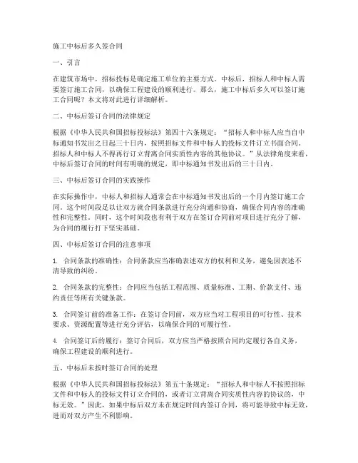 施工中标后多久签合同