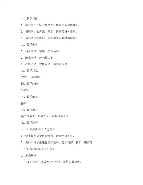 体育游戏活动教案大学版