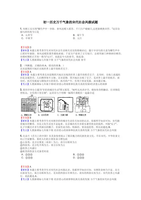 初一历史万千气象的宋代社会风貌试题
