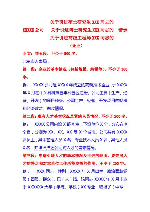 人才引进申请审核表