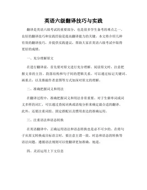 英语六级翻译技巧与实践