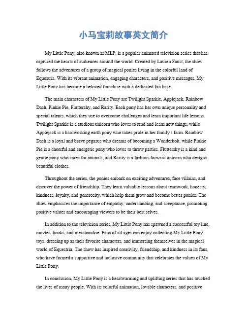 小马宝莉故事英文简介