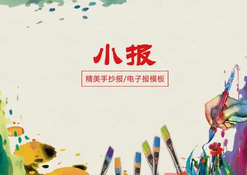 【小报】消防安全,从我做起(精美范本)