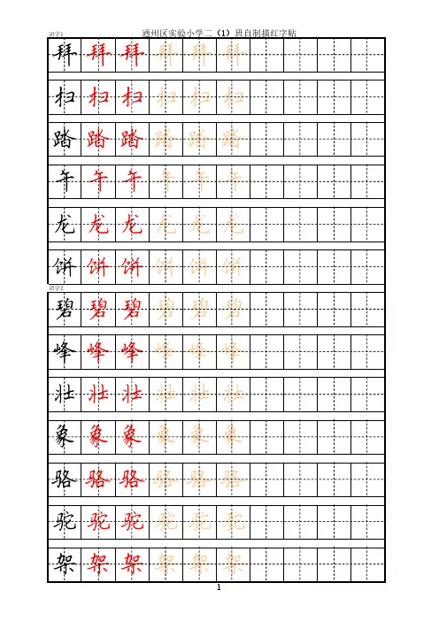 实小二(3)自制生字描红字帖二(下)