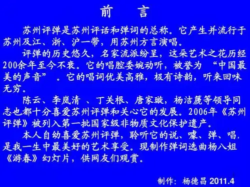 苏州评弹《游春》(上)