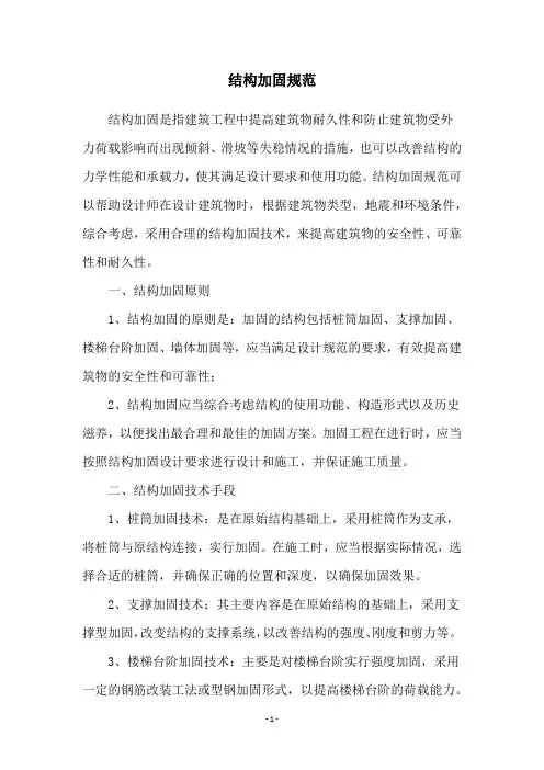 结构加固规范
