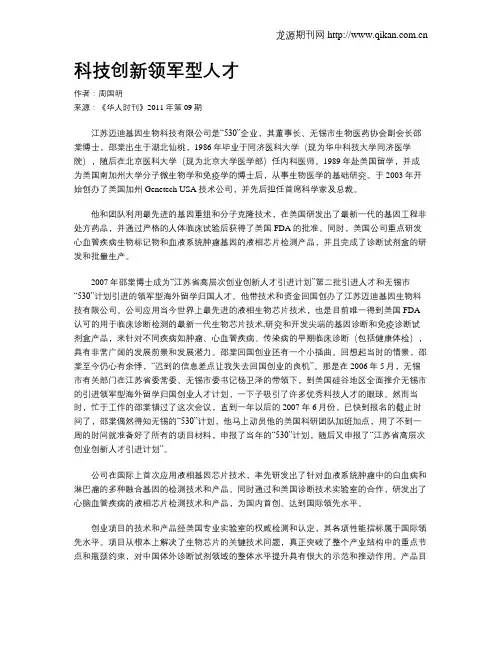 科技创新领军型人才