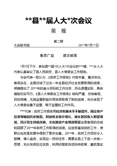 人代会简报(第二期)