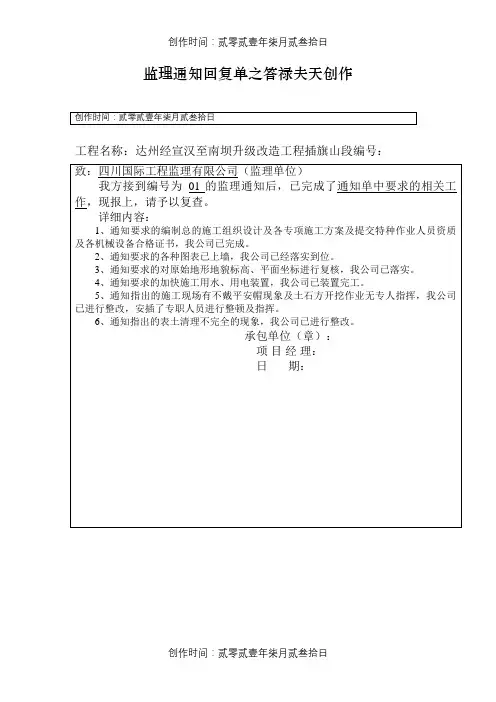 监理通知单回复