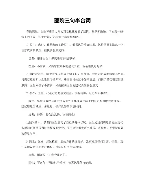 医院三句半台词
