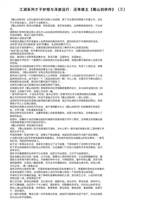 江湖系列才子妙想与泽披远行：还珠楼主《蜀山剑侠传》（三）