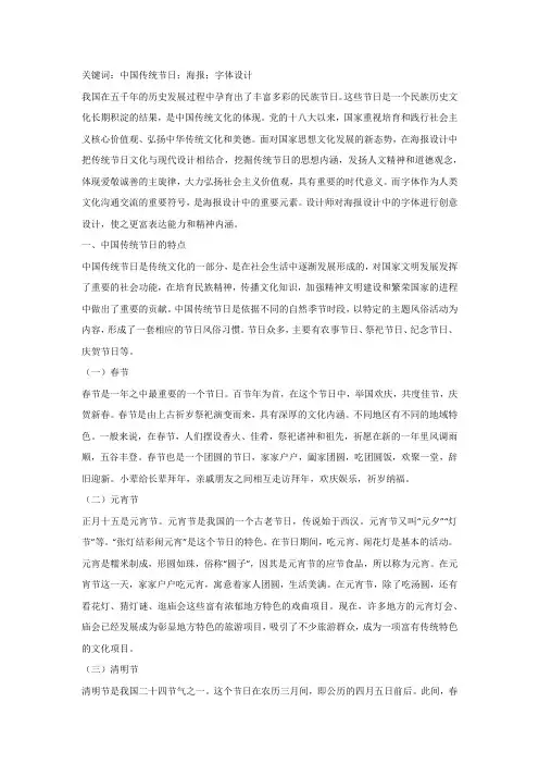传统节日海报中字体创意设计探究
