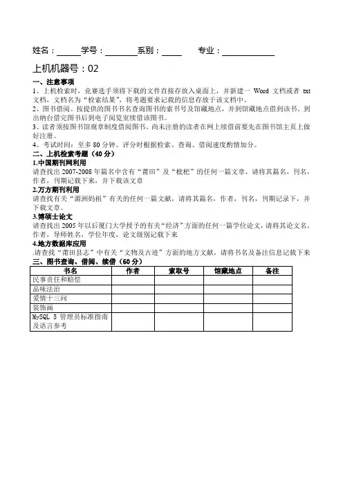 图书馆信息检索考题  (2)