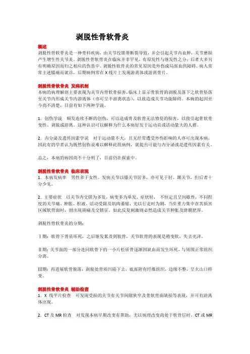 剥脱性骨软骨炎(教学及宣教)