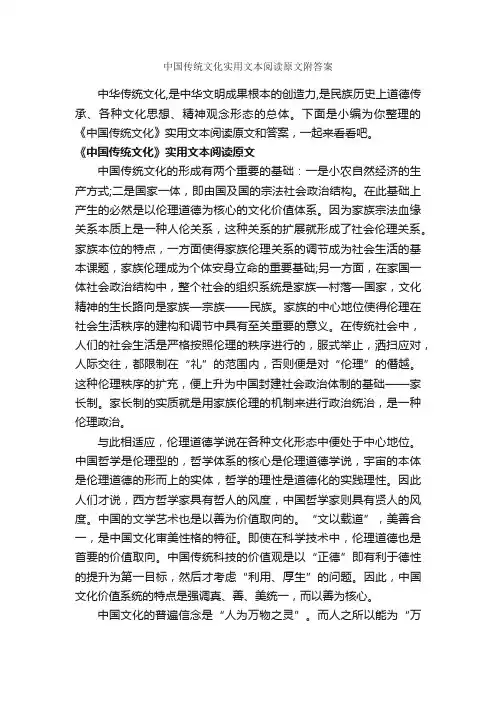 中国传统文化实用文本阅读原文附答案