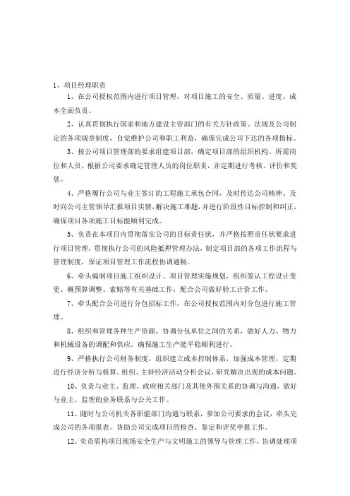 项目职责权限划分