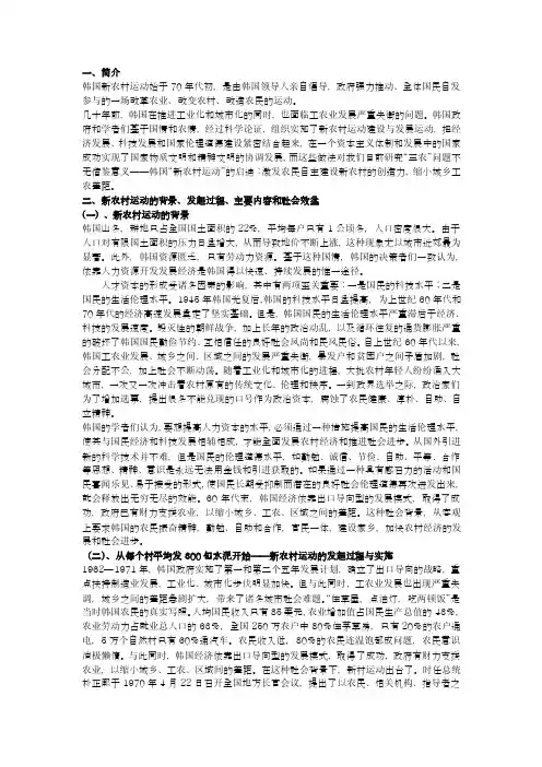 新农村运动——精选推荐