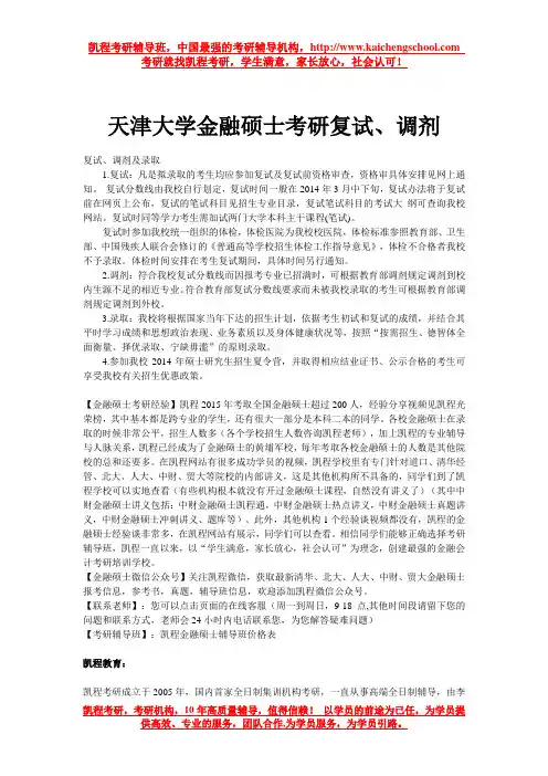 天津大学金融硕士考研复试、调剂