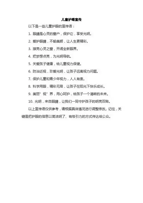 儿童护眼宣传