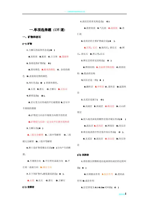 工程地质复习题