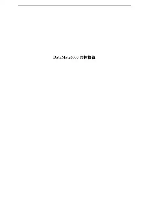 DME3000_空调后台通信协议解析