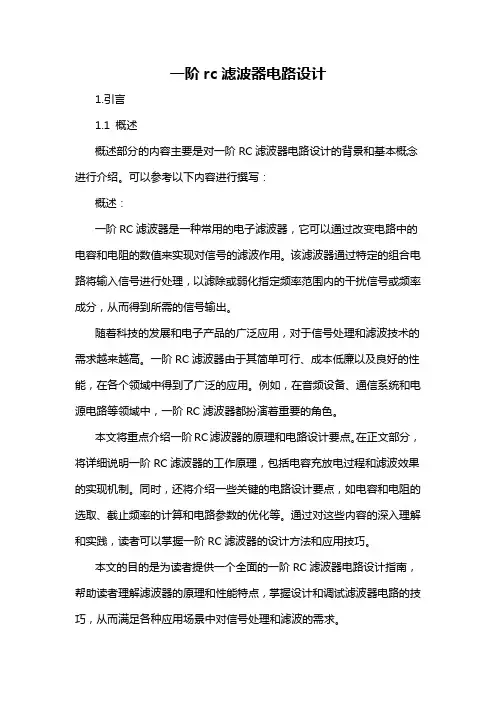 一阶rc滤波器电路设计