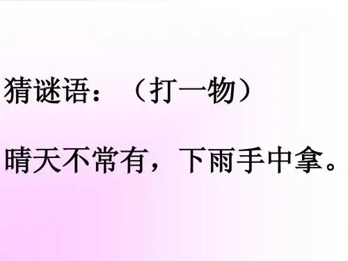 s版二年级下册14《鲁班造伞课件》[1]