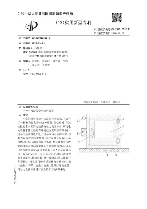 【CN209516327U】一种电力设备安全防护装置【专利】