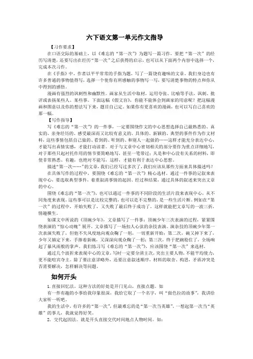 六下语文第一单元作文指导