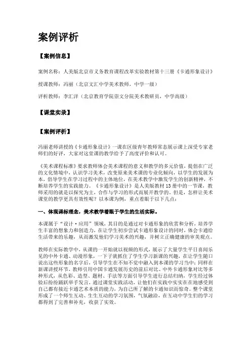 卡通形象设计案例