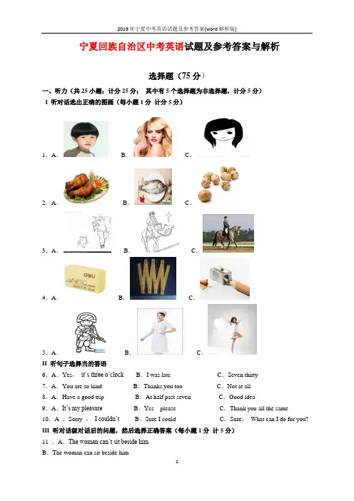 2019年宁夏中考英语试题及参考答案(word解析版)